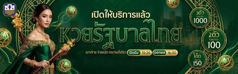 หวย ธกส ออกวันไหนบ้าง